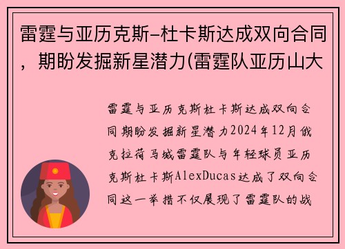 雷霆与亚历克斯-杜卡斯达成双向合同，期盼发掘新星潜力(雷霆队亚历山大百度百科)